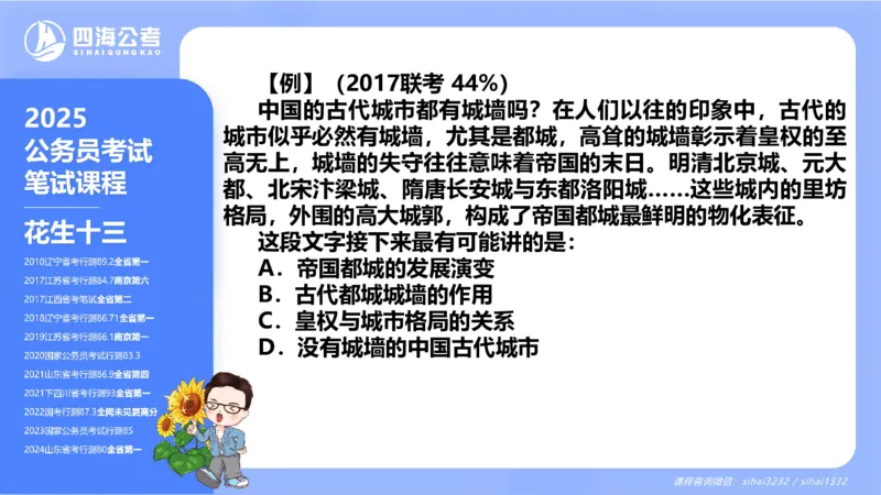 24下半年言语理解第七章_2026考公资料_花生十三合集_旗舰班-国考2025花生十三旗舰班（花生行测+飞扬申论）⭐_1.花生十三行测（系统班+刷题班）_言语理解_系统班_ppt