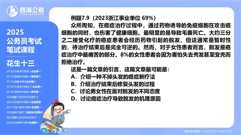 24下半年言语理解第七章_2026考公资料_花生十三合集_旗舰班-国考2025花生十三旗舰班（花生行测+飞扬申论）⭐_1.花生十三行测（系统班+刷题班）_言语理解_系统班_ppt