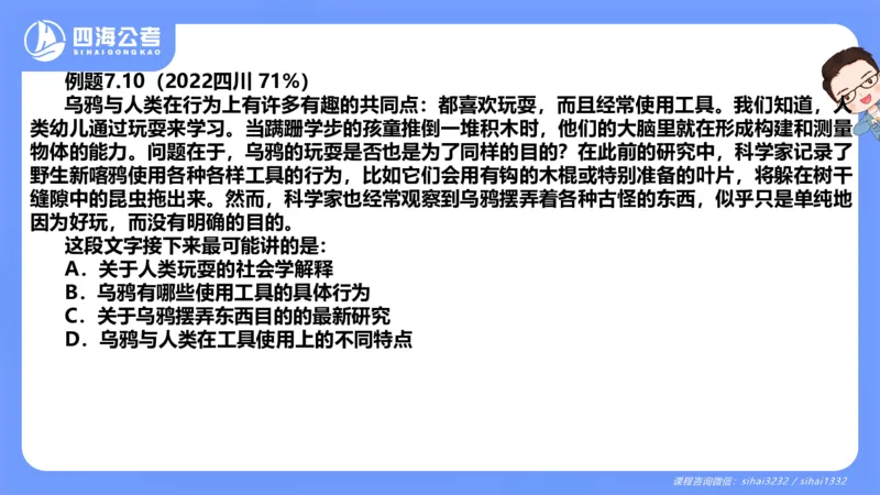 24下半年言语理解第七章_2026考公资料_花生十三合集_旗舰班-国考2025花生十三旗舰班（花生行测+飞扬申论）⭐_1.花生十三行测（系统班+刷题班）_言语理解_系统班_ppt