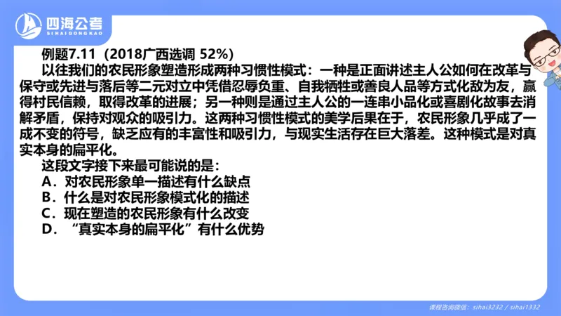 24下半年言语理解第七章_2026考公资料_花生十三合集_旗舰班-国考2025花生十三旗舰班（花生行测+飞扬申论）⭐_1.花生十三行测（系统班+刷题班）_言语理解_系统班_ppt