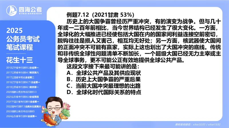 24下半年言语理解第七章_2026考公资料_花生十三合集_旗舰班-国考2025花生十三旗舰班（花生行测+飞扬申论）⭐_1.花生十三行测（系统班+刷题班）_言语理解_系统班_ppt