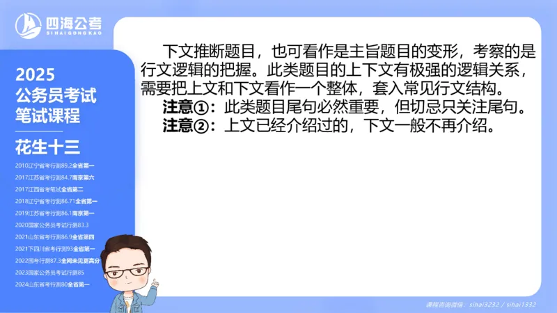 24下半年言语理解第七章_2026考公资料_花生十三合集_旗舰班-国考2025花生十三旗舰班（花生行测+飞扬申论）⭐_1.花生十三行测（系统班+刷题班）_言语理解_系统班_ppt
