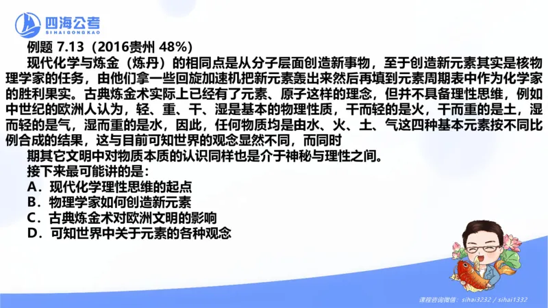24下半年言语理解第七章_2026考公资料_花生十三合集_旗舰班-国考2025花生十三旗舰班（花生行测+飞扬申论）⭐_1.花生十三行测（系统班+刷题班）_言语理解_系统班_ppt