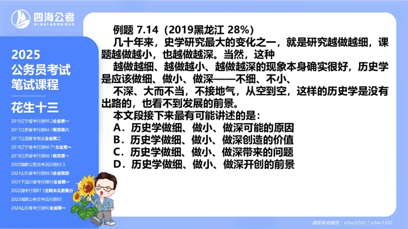 24下半年言语理解第七章_2026考公资料_花生十三合集_旗舰班-国考2025花生十三旗舰班（花生行测+飞扬申论）⭐_1.花生十三行测（系统班+刷题班）_言语理解_系统班_ppt