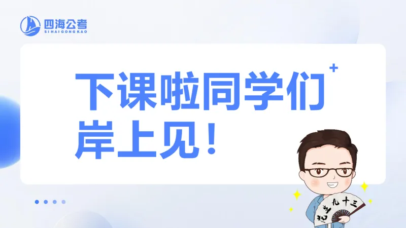 24下半年言语理解第七章_2026考公资料_花生十三合集_旗舰班-国考2025花生十三旗舰班（花生行测+飞扬申论）⭐_1.花生十三行测（系统班+刷题班）_言语理解_系统班_ppt