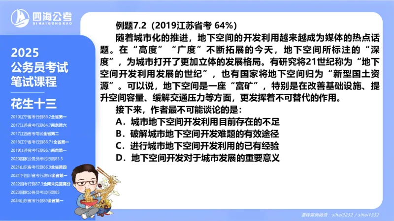 24下半年言语理解第七章_2026考公资料_花生十三合集_旗舰班-国考2025花生十三旗舰班（花生行测+飞扬申论）⭐_1.花生十三行测（系统班+刷题班）_言语理解_系统班_ppt