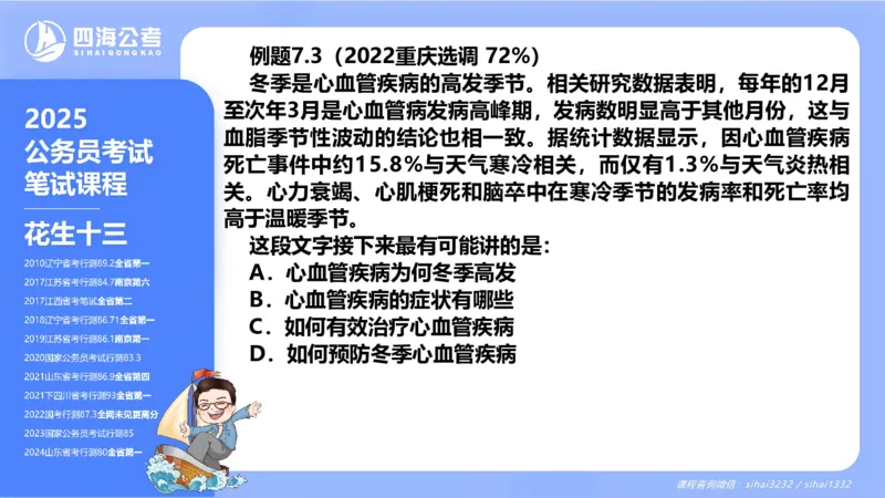 24下半年言语理解第七章_2026考公资料_花生十三合集_旗舰班-国考2025花生十三旗舰班（花生行测+飞扬申论）⭐_1.花生十三行测（系统班+刷题班）_言语理解_系统班_ppt