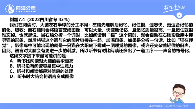 24下半年言语理解第七章_2026考公资料_花生十三合集_旗舰班-国考2025花生十三旗舰班（花生行测+飞扬申论）⭐_1.花生十三行测（系统班+刷题班）_言语理解_系统班_ppt