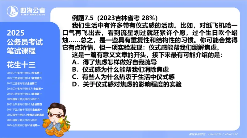 24下半年言语理解第七章_2026考公资料_花生十三合集_旗舰班-国考2025花生十三旗舰班（花生行测+飞扬申论）⭐_1.花生十三行测（系统班+刷题班）_言语理解_系统班_ppt