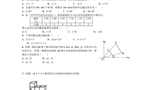 2014年武汉市中考数学试题及答案_中考真题_2.数学中考真题2015-2024年_地区卷_湖北省_武汉数学08-22