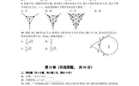2014年武汉市中考数学试题及答案_中考真题_2.数学中考真题2015-2024年_地区卷_湖北省_武汉数学08-22