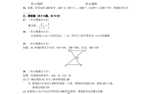 2014年武汉市中考数学试题及答案_中考真题_2.数学中考真题2015-2024年_地区卷_湖北省_武汉数学08-22