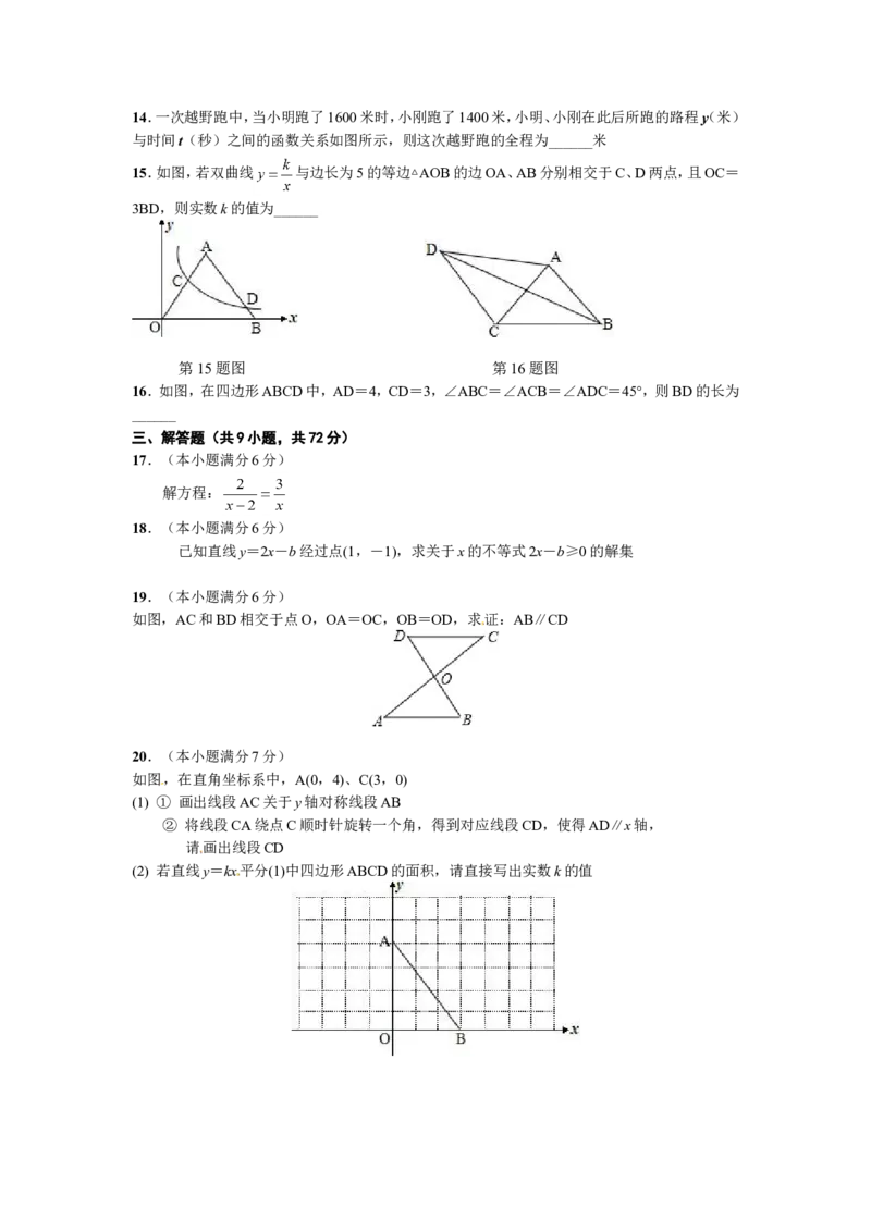 2014年武汉市中考数学试题及答案_中考真题_2.数学中考真题2015-2024年_地区卷_湖北省_武汉数学08-22