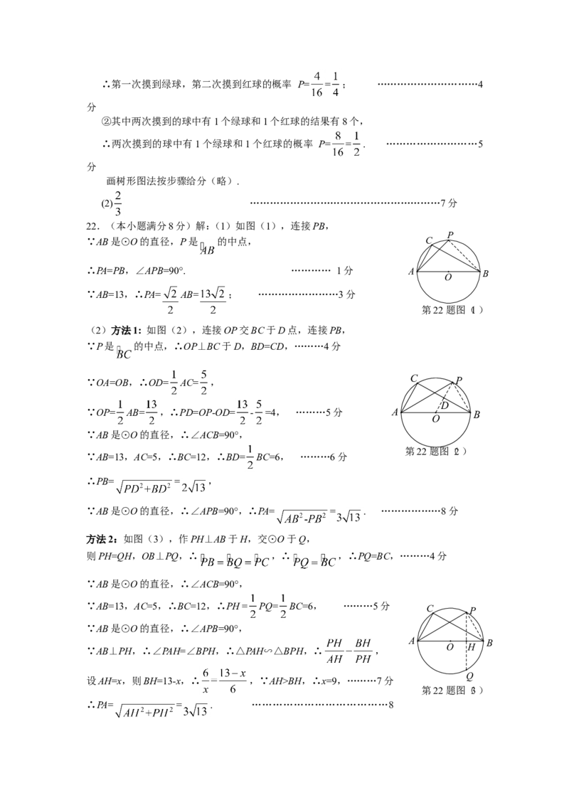 2014年武汉市中考数学试题及答案_中考真题_2.数学中考真题2015-2024年_地区卷_湖北省_武汉数学08-22