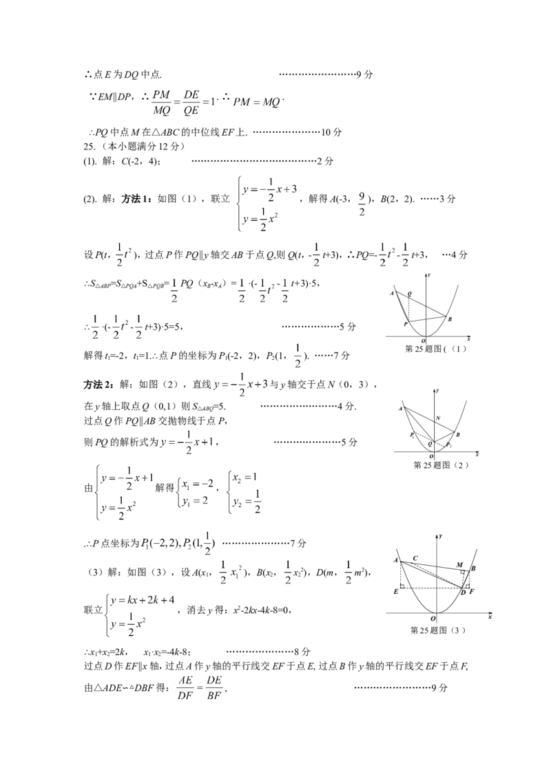 2014年武汉市中考数学试题及答案_中考真题_2.数学中考真题2015-2024年_地区卷_湖北省_武汉数学08-22