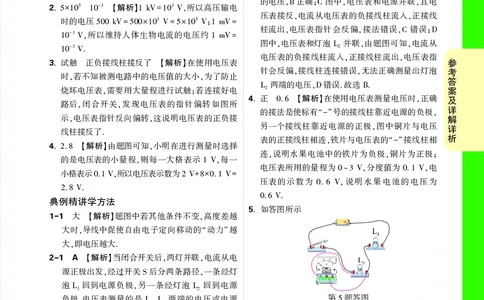 DAY14_2026万唯系列预习复习_2025版《万唯初中预习视频课》789年级上册多版本_2025版万唯初三预习视频课物理人教版上册_2025版万唯初三预习视频课物理人教版上册_视频_第14天_答案详解详析