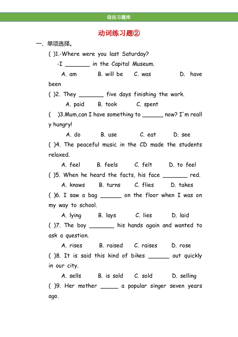 No.108动词的分类练习题②_初中英语语法_最全初中英语语法习题_No.108动词的分类练习题②