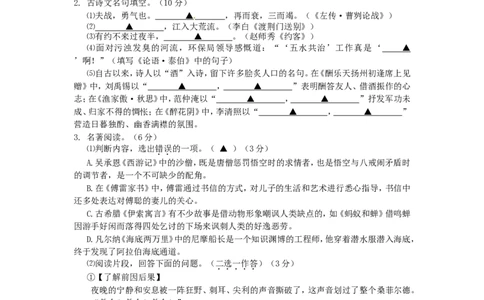 2014浙江省台州市中考语文真题及答案_中考真题_1.语文中考真题2015-2024年_地区卷_浙江省_台州语文11-21