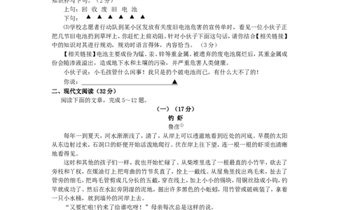 2014浙江省台州市中考语文真题及答案_中考真题_1.语文中考真题2015-2024年_地区卷_浙江省_台州语文11-21