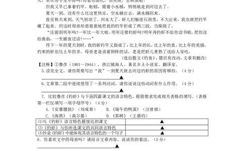 2014浙江省台州市中考语文真题及答案_中考真题_1.语文中考真题2015-2024年_地区卷_浙江省_台州语文11-21