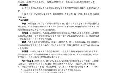 2014浙江省台州市中考语文真题及答案_中考真题_1.语文中考真题2015-2024年_地区卷_浙江省_台州语文11-21