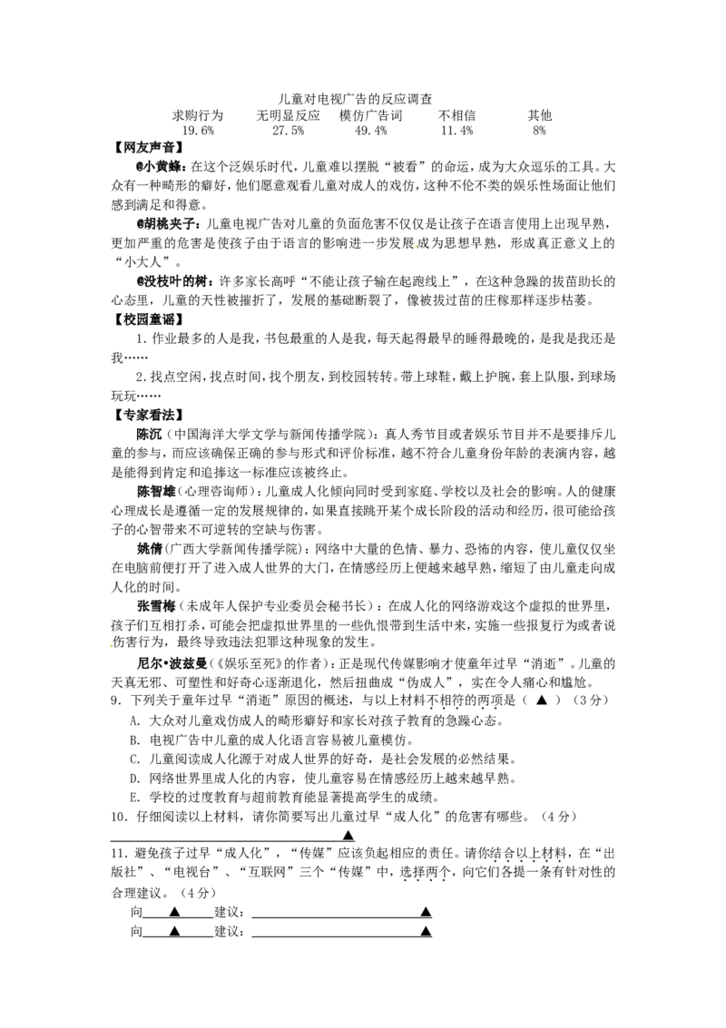 2014浙江省台州市中考语文真题及答案_中考真题_1.语文中考真题2015-2024年_地区卷_浙江省_台州语文11-21