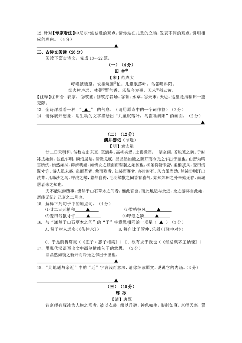 2014浙江省台州市中考语文真题及答案_中考真题_1.语文中考真题2015-2024年_地区卷_浙江省_台州语文11-21