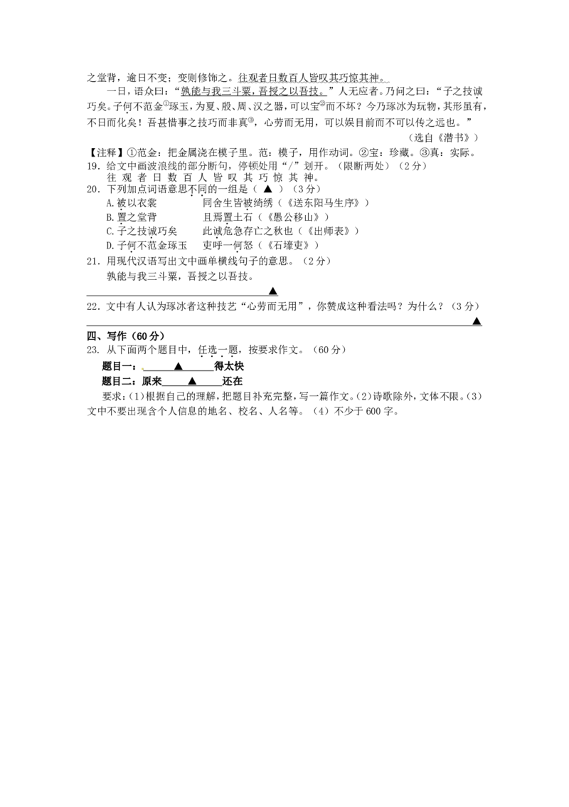 2014浙江省台州市中考语文真题及答案_中考真题_1.语文中考真题2015-2024年_地区卷_浙江省_台州语文11-21