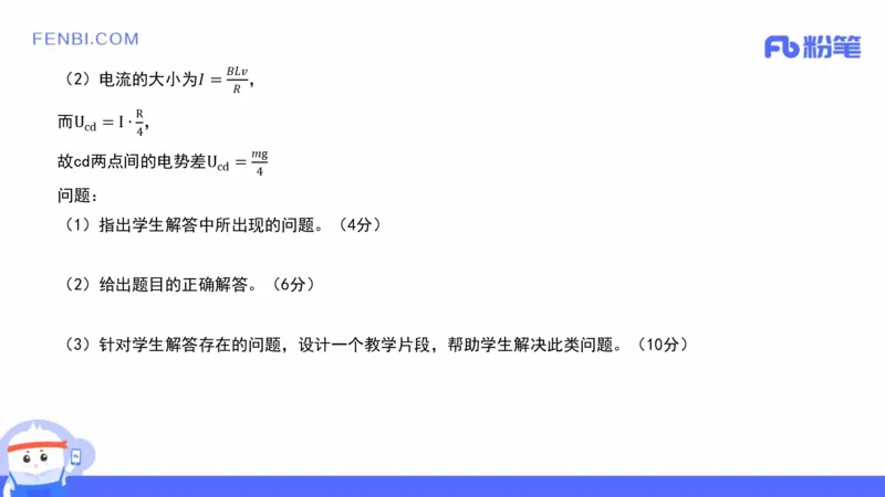 21年上教师资格证高中物理_4-教培资料-26年最新资料-同步更新_科一科二电子资料合集中小幼（笔记真题知识点汇总等）文件多，按需保存_各机构笔记合集（中小幼）推荐_讲义