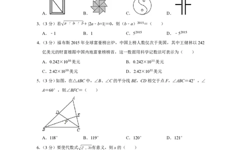 2015年四川省绵阳市中考数学试卷（学生版）_中考真题_2.数学中考真题2015-2024年_地区卷_四川省_四川绵阳数学07-22_绵阳数学07-21_四川省绵阳卷中考数学pdf(赠送)