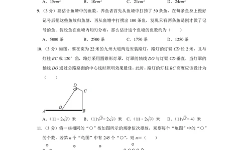 2015年四川省绵阳市中考数学试卷（学生版）_中考真题_2.数学中考真题2015-2024年_地区卷_四川省_四川绵阳数学07-22_绵阳数学07-21_四川省绵阳卷中考数学pdf(赠送)