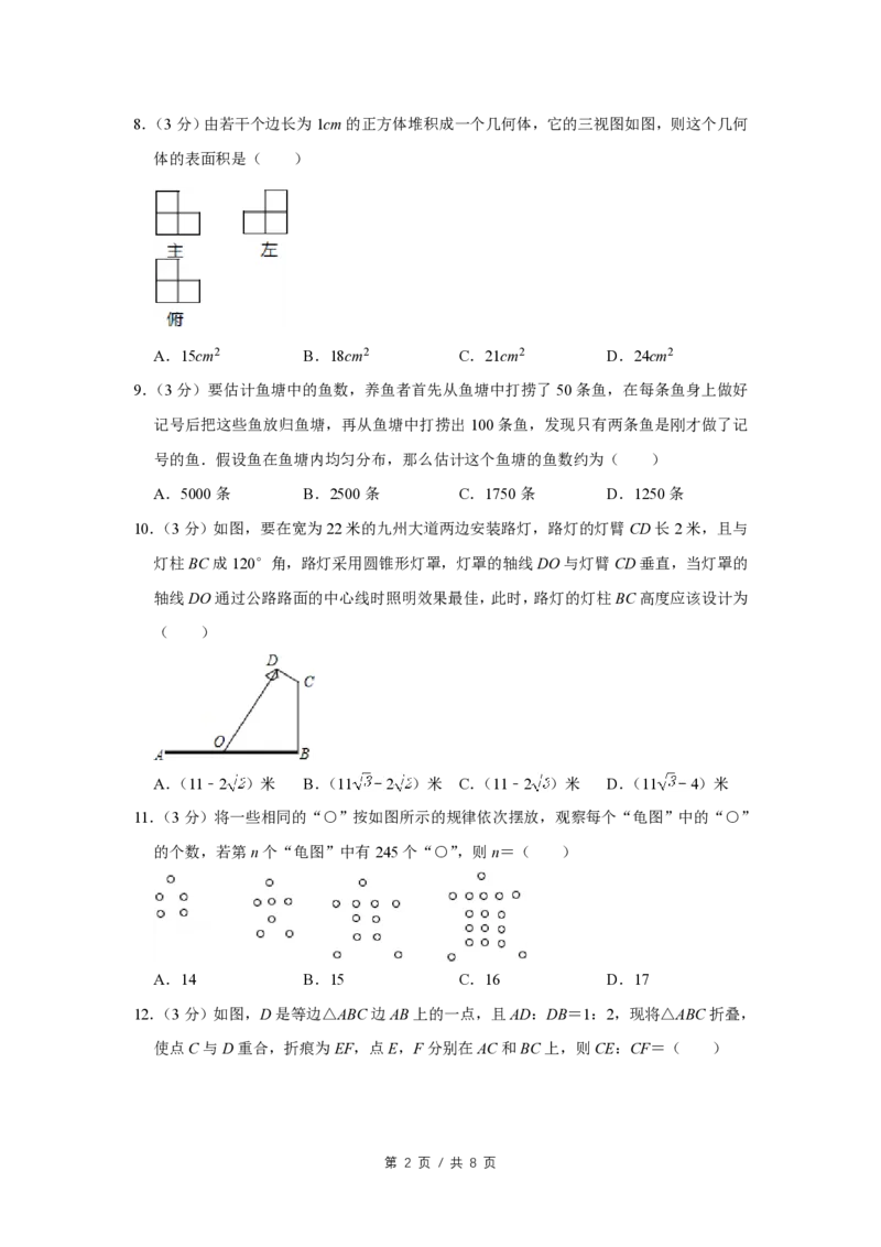 2015年四川省绵阳市中考数学试卷（学生版）_中考真题_2.数学中考真题2015-2024年_地区卷_四川省_四川绵阳数学07-22_绵阳数学07-21_四川省绵阳卷中考数学pdf(赠送)