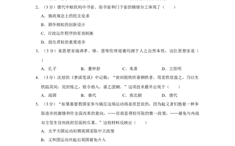 2009年高考历史试卷（江苏）（空白卷）_1.高考2025全国各省真题+答案_01.2008-2024全国高考真题（按省份分类）_10.江苏_2008-2024&middot;（江苏）历史高考真题