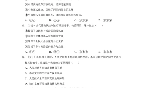 2009年高考历史试卷（江苏）（空白卷）_1.高考2025全国各省真题+答案_01.2008-2024全国高考真题（按省份分类）_10.江苏_2008-2024&middot;（江苏）历史高考真题