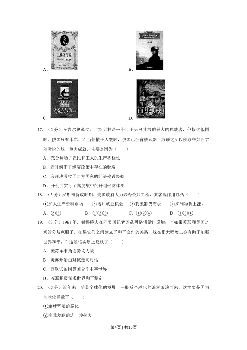 2009年高考历史试卷（江苏）（空白卷）_1.高考2025全国各省真题+答案_01.2008-2024全国高考真题（按省份分类）_10.江苏_2008-2024&middot;（江苏）历史高考真题