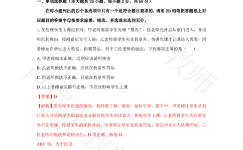 中学科一24下真题__4-教培资料-26年最新资料-同步更新_科一科二电子资料合集中小幼（笔记真题知识点汇总等）文件多，按需保存_各机构笔记合集（中小幼）推荐