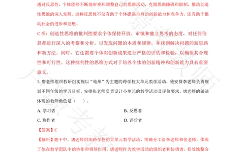 中学科一24下真题__4-教培资料-26年最新资料-同步更新_科一科二电子资料合集中小幼（笔记真题知识点汇总等）文件多，按需保存_各机构笔记合集（中小幼）推荐