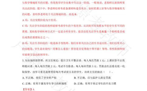 中学科一24下真题__4-教培资料-26年最新资料-同步更新_科一科二电子资料合集中小幼（笔记真题知识点汇总等）文件多，按需保存_各机构笔记合集（中小幼）推荐