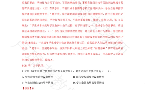 中学科一24下真题__4-教培资料-26年最新资料-同步更新_科一科二电子资料合集中小幼（笔记真题知识点汇总等）文件多，按需保存_各机构笔记合集（中小幼）推荐