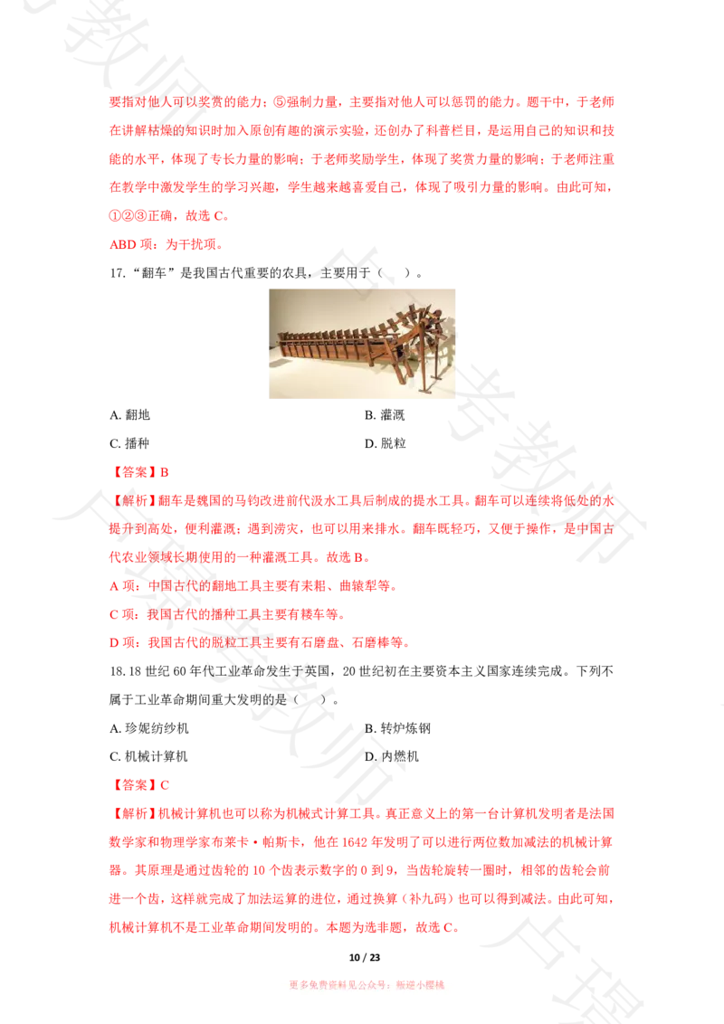 中学科一24下真题__4-教培资料-26年最新资料-同步更新_科一科二电子资料合集中小幼（笔记真题知识点汇总等）文件多，按需保存_各机构笔记合集（中小幼）推荐