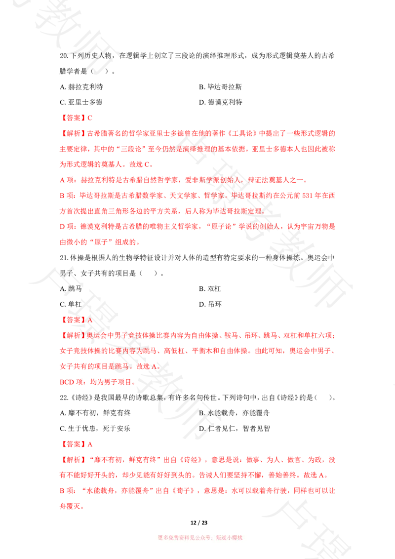 中学科一24下真题__4-教培资料-26年最新资料-同步更新_科一科二电子资料合集中小幼（笔记真题知识点汇总等）文件多，按需保存_各机构笔记合集（中小幼）推荐