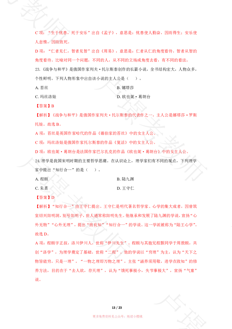 中学科一24下真题__4-教培资料-26年最新资料-同步更新_科一科二电子资料合集中小幼（笔记真题知识点汇总等）文件多，按需保存_各机构笔记合集（中小幼）推荐