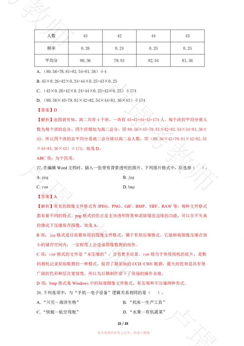 中学科一24下真题__4-教培资料-26年最新资料-同步更新_科一科二电子资料合集中小幼（笔记真题知识点汇总等）文件多，按需保存_各机构笔记合集（中小幼）推荐