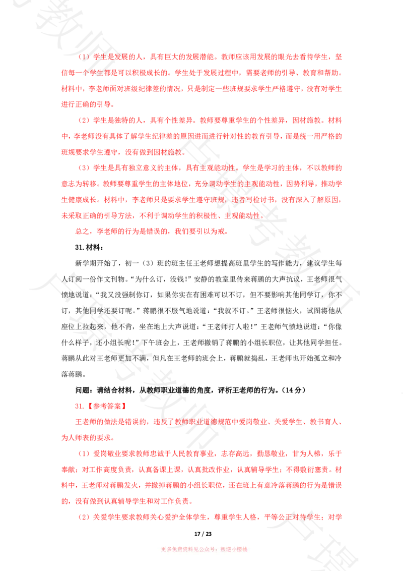 中学科一24下真题__4-教培资料-26年最新资料-同步更新_科一科二电子资料合集中小幼（笔记真题知识点汇总等）文件多，按需保存_各机构笔记合集（中小幼）推荐