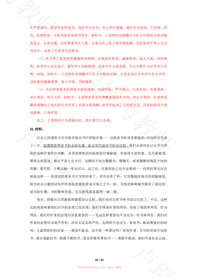 中学科一24下真题__4-教培资料-26年最新资料-同步更新_科一科二电子资料合集中小幼（笔记真题知识点汇总等）文件多，按需保存_各机构笔记合集（中小幼）推荐