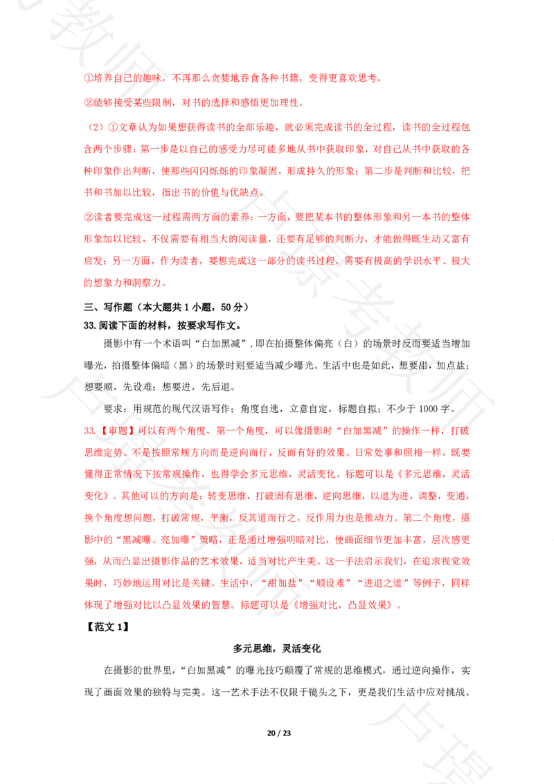 中学科一24下真题__4-教培资料-26年最新资料-同步更新_科一科二电子资料合集中小幼（笔记真题知识点汇总等）文件多，按需保存_各机构笔记合集（中小幼）推荐