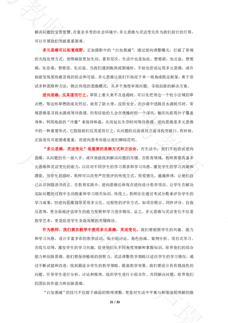 中学科一24下真题__4-教培资料-26年最新资料-同步更新_科一科二电子资料合集中小幼（笔记真题知识点汇总等）文件多，按需保存_各机构笔记合集（中小幼）推荐