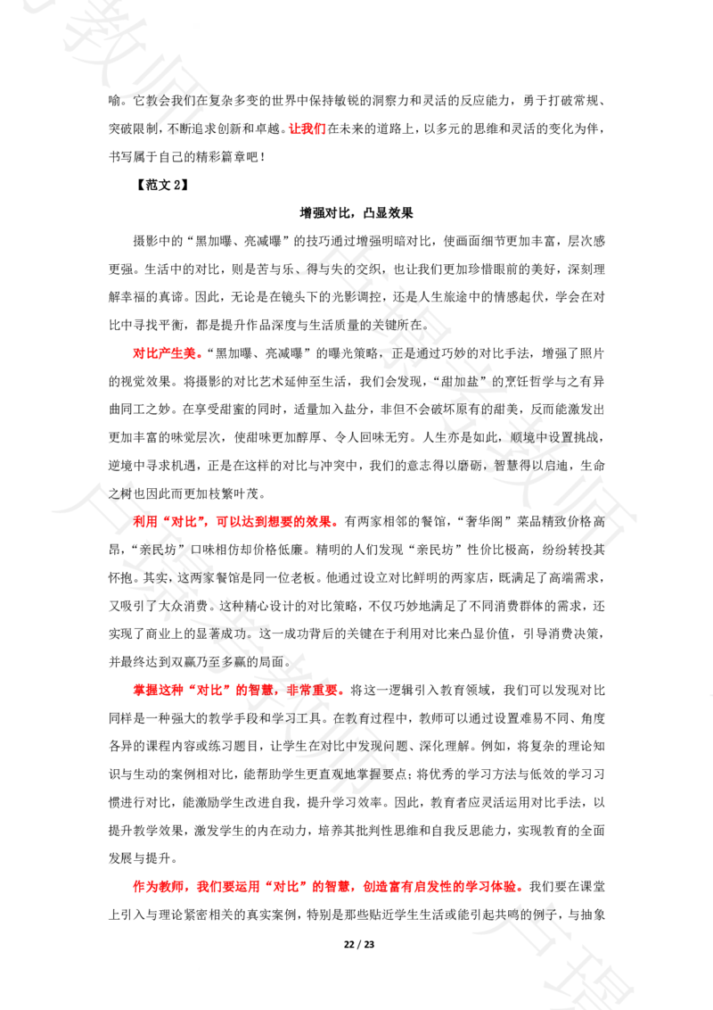 中学科一24下真题__4-教培资料-26年最新资料-同步更新_科一科二电子资料合集中小幼（笔记真题知识点汇总等）文件多，按需保存_各机构笔记合集（中小幼）推荐