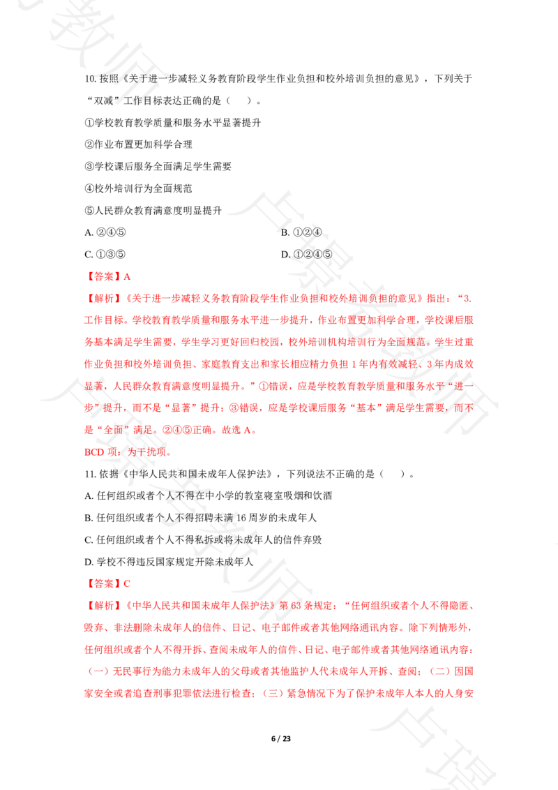 中学科一24下真题__4-教培资料-26年最新资料-同步更新_科一科二电子资料合集中小幼（笔记真题知识点汇总等）文件多，按需保存_各机构笔记合集（中小幼）推荐