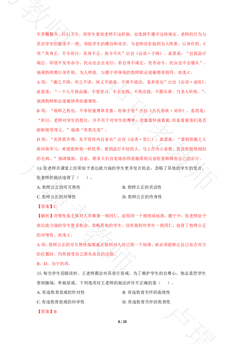 中学科一24下真题__4-教培资料-26年最新资料-同步更新_科一科二电子资料合集中小幼（笔记真题知识点汇总等）文件多，按需保存_各机构笔记合集（中小幼）推荐